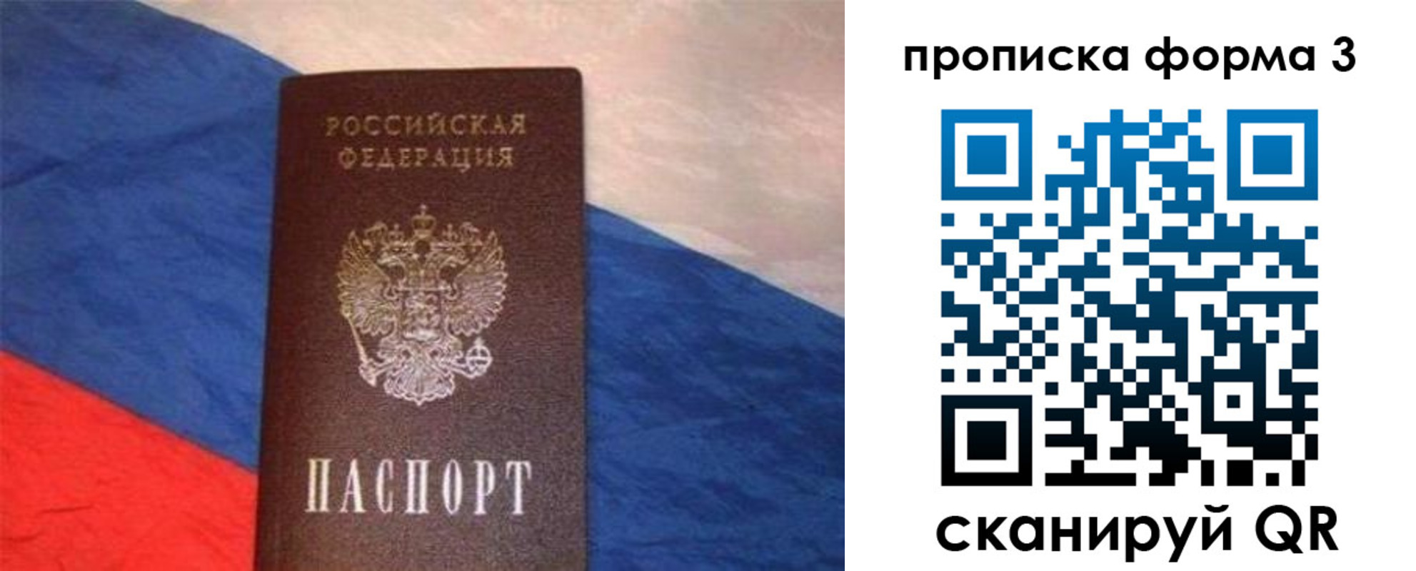 временная регистрация гарантия в Воскресенске